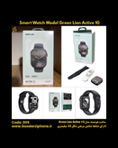 ساعت هوشمند مدل Green Lion Active 10