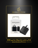 کله گی شارژر سامسونگ اورجینال سه پین 25 وات