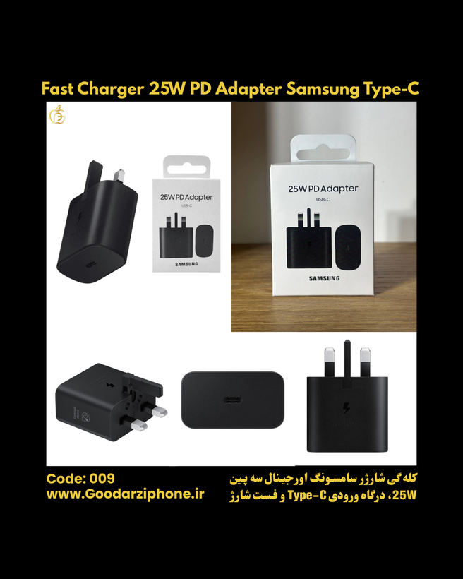 کله گی شارژر سامسونگ اورجینال سه پین 25 وات