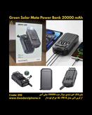 پاوربانک خورشیدی سولار میت 20000 گرین لاین مدل GL-PX15