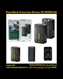 پاور بانک گرین لاین Green Lion Xtreme 20 20000mAh
