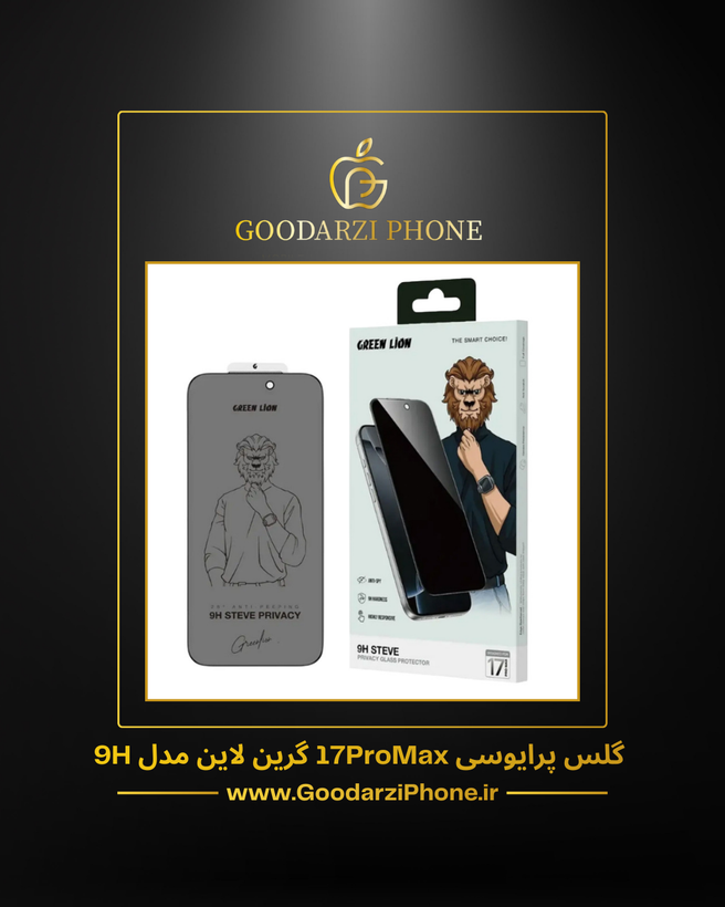 تفاوت گلس پرایوسی و شفاف گرین لاین