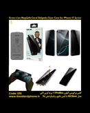 گلس گرین لاین آیفون ۱۷