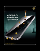 گلس پرایوسی صفحه نمایش آیفون 17 پرو مکس گرین لاین