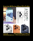 محافظ لنز دوربین آیفون 17 پرو گرین لاین Green Lion HD Plus Camera Lens iPhone 17 Pro