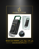 پاوربانک سولار مکس GREEN LION 50000mAh مدل GNSLRPB50KBK