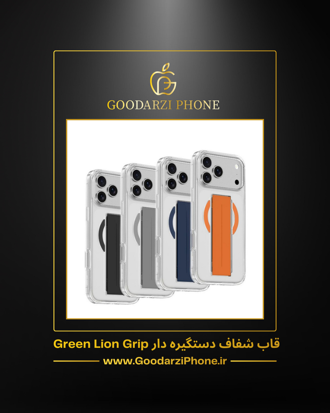 قاب شفاف اورجینال و دستگیره دار مدل Green Lion MagSafe Grip Case for iPhone 17 Pro/Pro Max