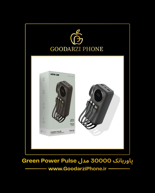 پاوربانک 30000 میلی آمپر گرین لاین مدل Power Pulse