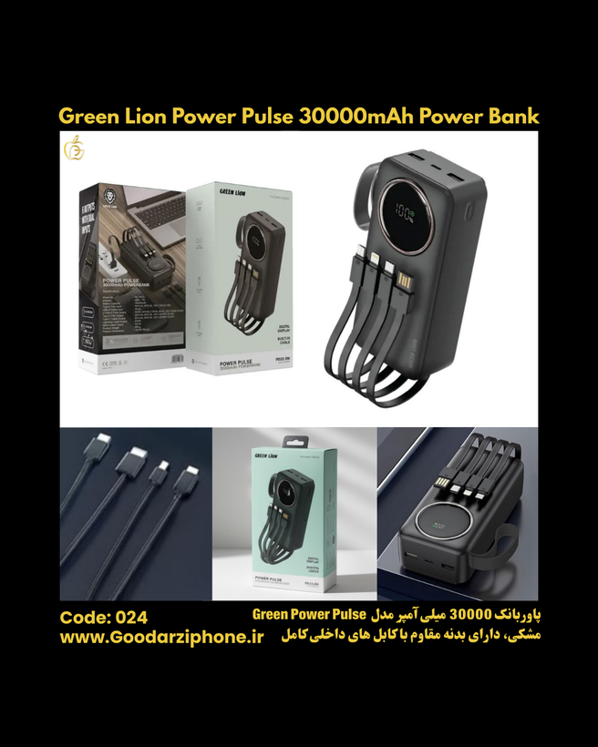 پاوربانک 30000 میلی آمپر گرین لاین مدل Power Pulse
