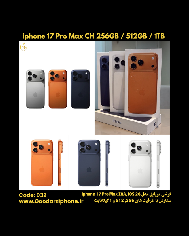 گوشی موبایل اپل مدل iphone 17 Pro Max پارت نامبر ch دو سیم کارت