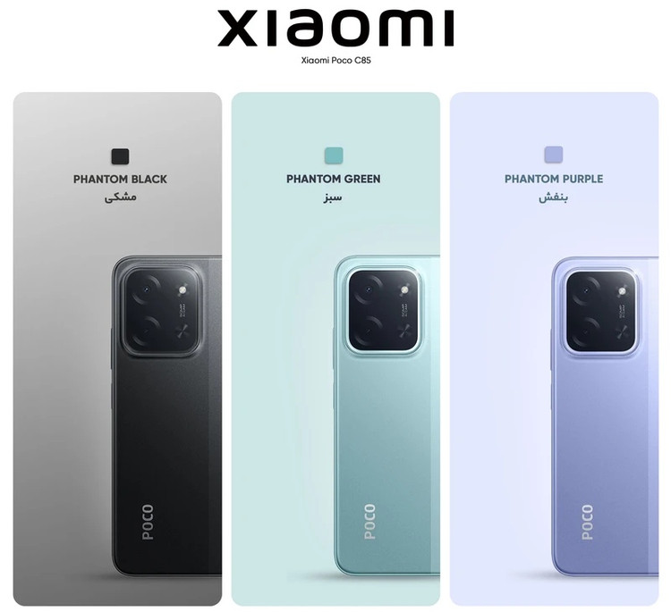 گوشی موبایل شیائومی مدل Poco C85 دو سیم کارت ظرفیت 256 گیگابایت