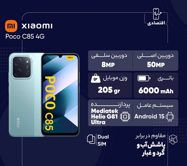 گوشی موبایل شیائومی مدل Poco C85 دو سیم کارت ظرفیت 256 گیگابایت