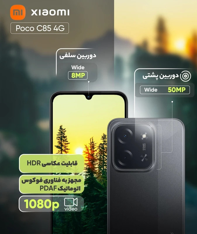 گوشی موبایل شیائومی مدل Poco C85 دو سیم کارت ظرفیت 256 گیگابایت