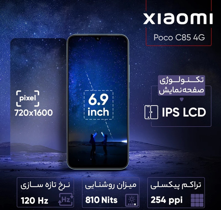 گوشی موبایل شیائومی مدل Poco C85 دو سیم کارت ظرفیت 256 گیگابایت